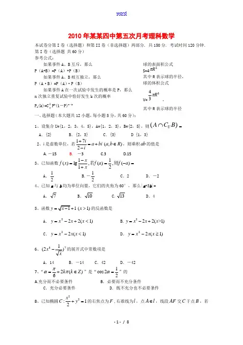 贵州省遵义四中2010届高三数学第五次月考试卷(理) 人教版【会员独享】