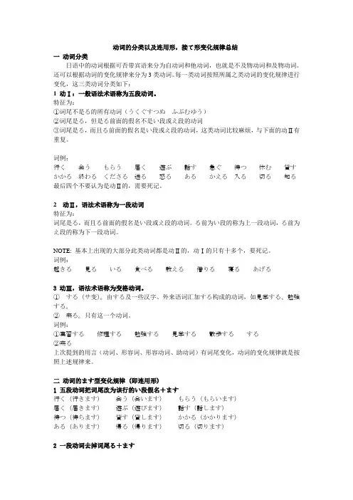 动词的分类以及连用形,接て形变化规律总结