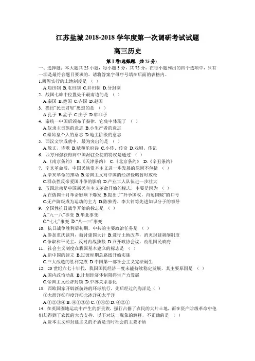 最新 江苏盐城2018学年度第一次调研考试试题 精品