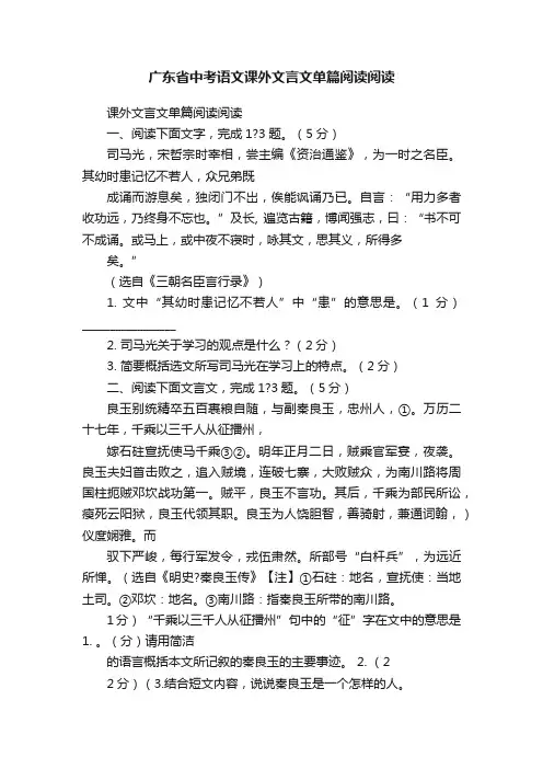 广东省中考语文课外文言文单篇阅读阅读