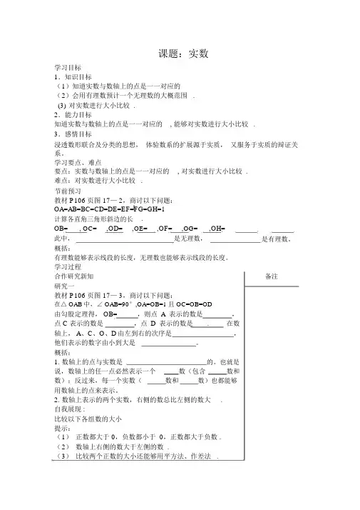 新人教版七年级下册数学《实数》表格式教案