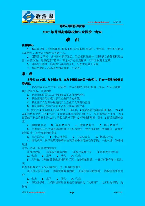 2007年普通高等学校招生全国统一考试海南卷(WORD版答案完整附上)