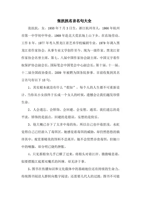 张抗抗名言名句大全-18句