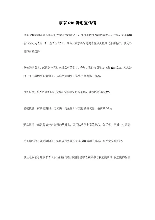 京东618活动宣传语