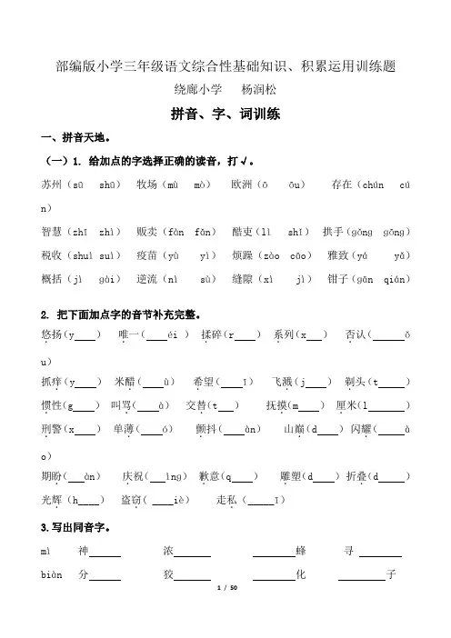 新部编版小学三年级语文综合性基础知识、积累运用训练题