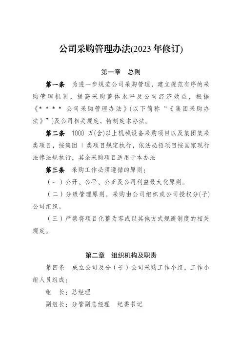 公司采购管理办法