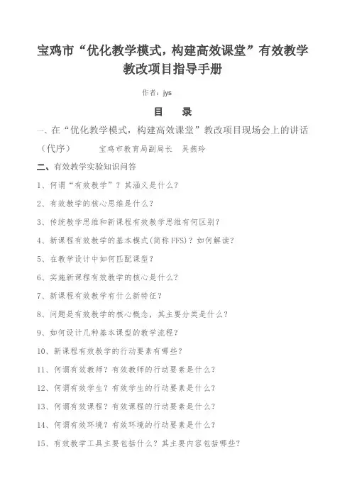 宝鸡市“优化教学模式 构建高效课堂”有效教学教改项目