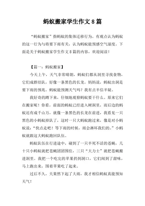 蚂蚁搬家学生作文8篇