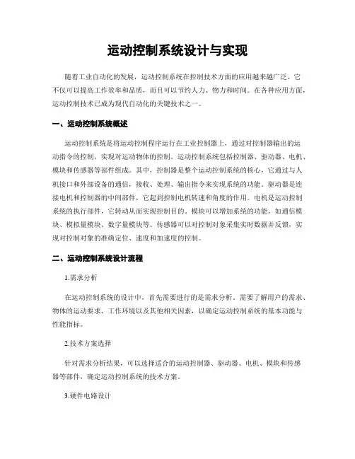 运动控制系统设计与实现