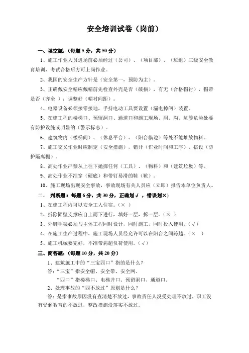 安全培训试卷答案(架子工)