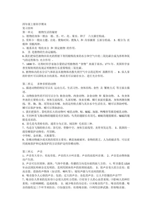 湘教版四年级上册科学复习资料