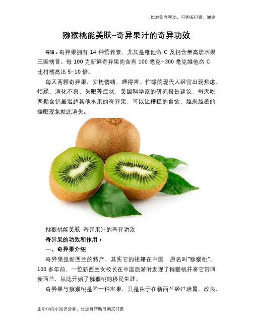 猕猴桃能美肤-奇异果汁的奇异功效