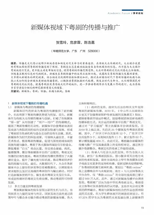 新媒体视域下粤剧的传播与推广