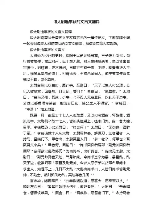 段太尉逸事状的文言文翻译