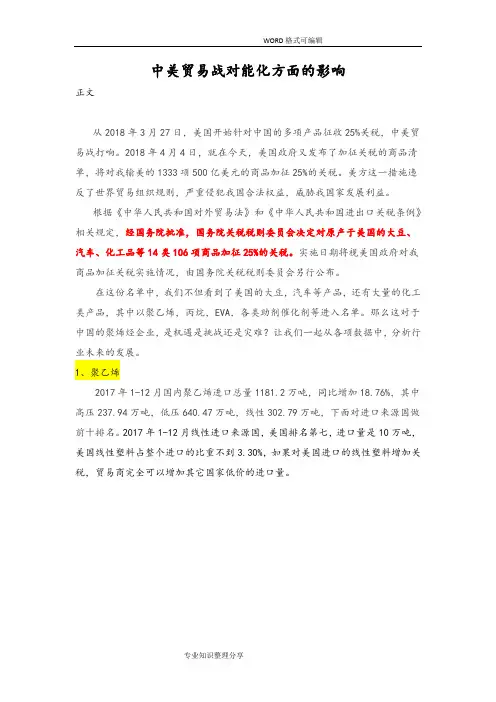 中美贸易战影响2018年