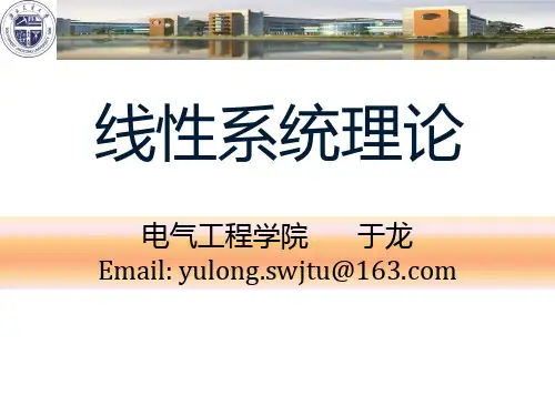 线性系统理论第三章