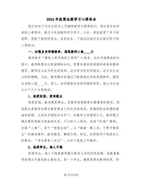 2024年政策法规学习心得体会(2篇)