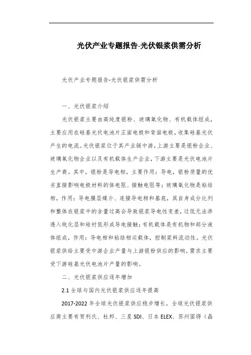 光伏产业专题报告-光伏银浆供需分析