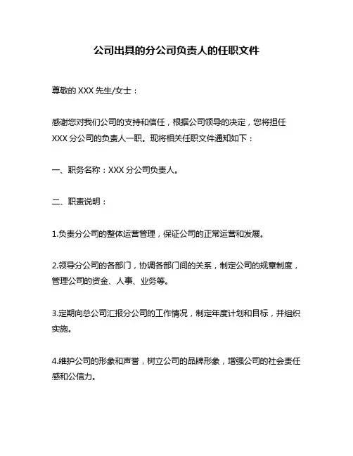 公司出具的分公司负责人的任职文件