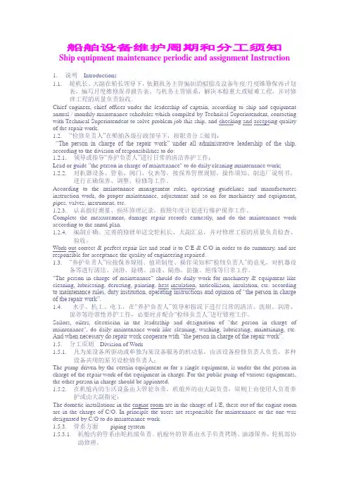 船舶设备维护周期和分工须知