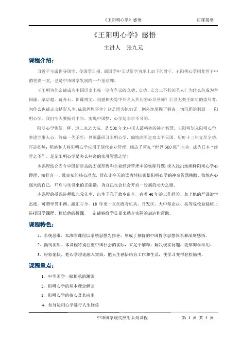 张九元：《王阳明心学》感悟(核心版)