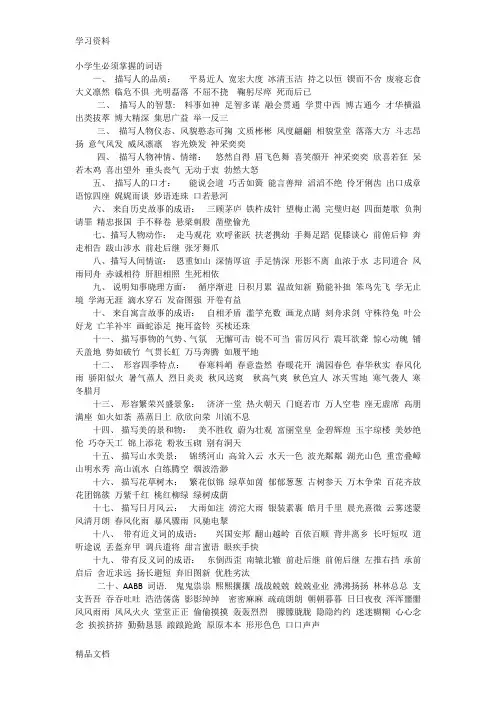 最新小学生必须掌握的词语教学提纲