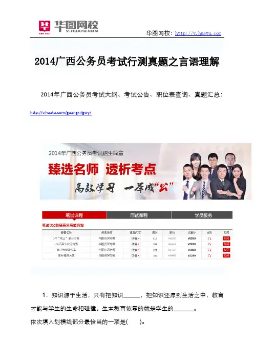 2014广西公务员考试行测真题之言语理解