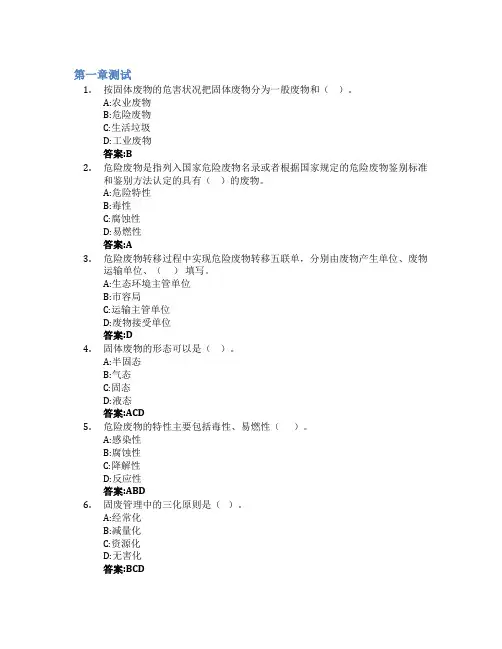 固体废物处理处置智慧树知到答案章节测试2023年南京晓庄学院