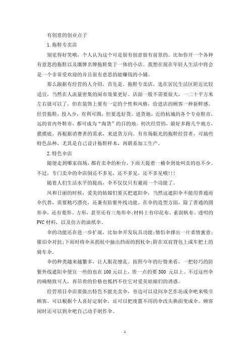 有创意的创业点子(最新)