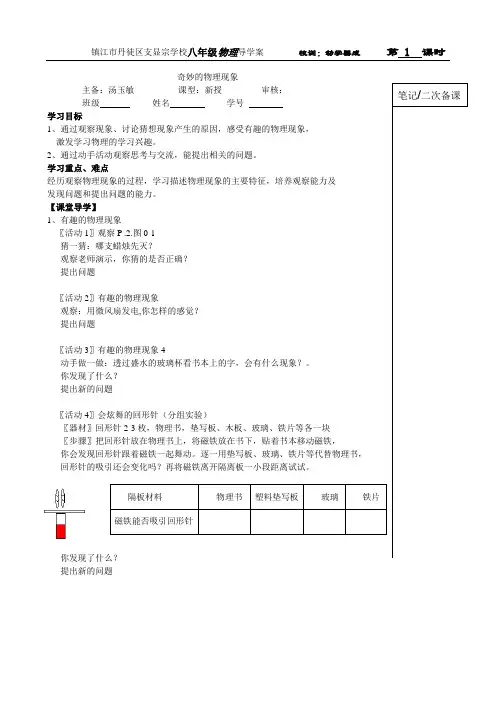 0.1奇妙的物理现象