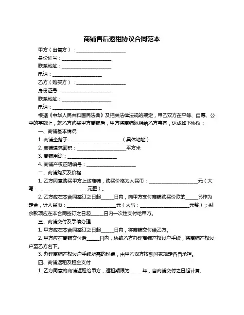 商铺售后返租协议合同范本