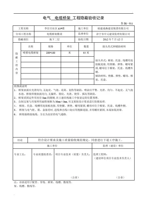 桥架工程隐蔽验收记录