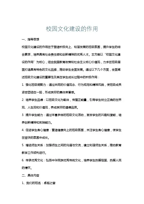 校园文化建设的作用
