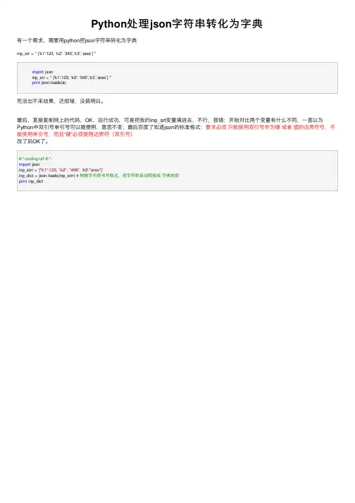 Python处理json字符串转化为字典