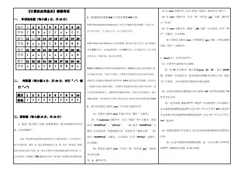 2021年计算机应用基础期末试卷答案全套