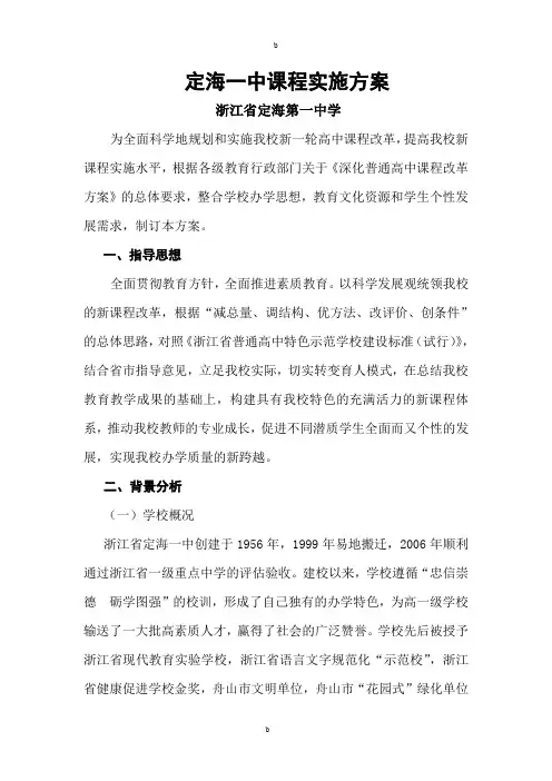 定海一中课程实施方案
