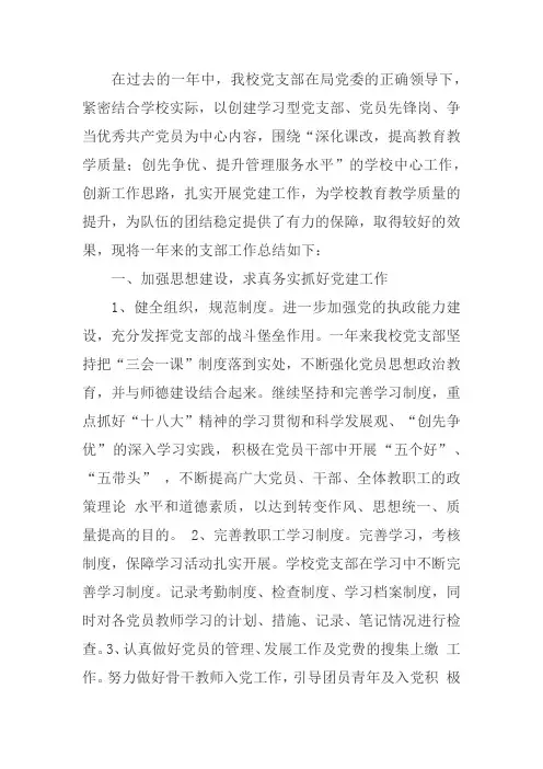 2014学校党支部总结
