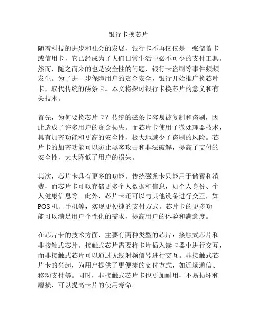 银行卡换芯片