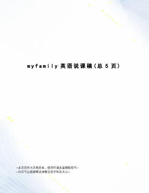 myfamily英语说课稿