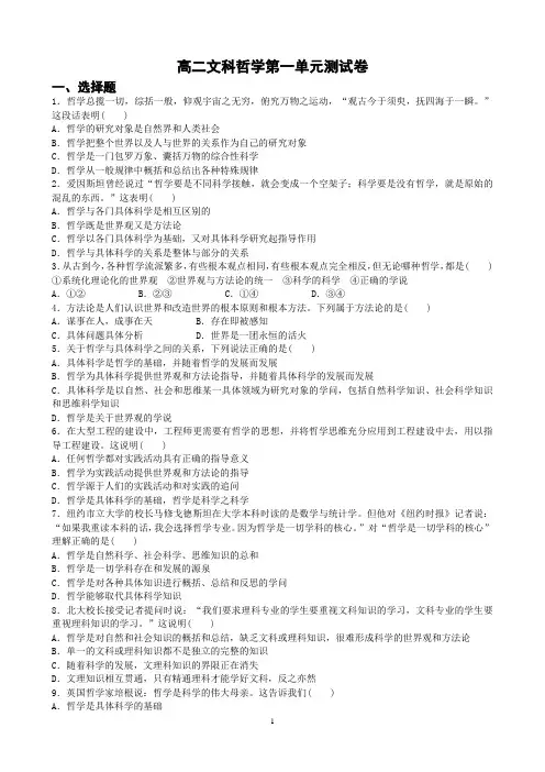 哲学与生活第一单元测试
