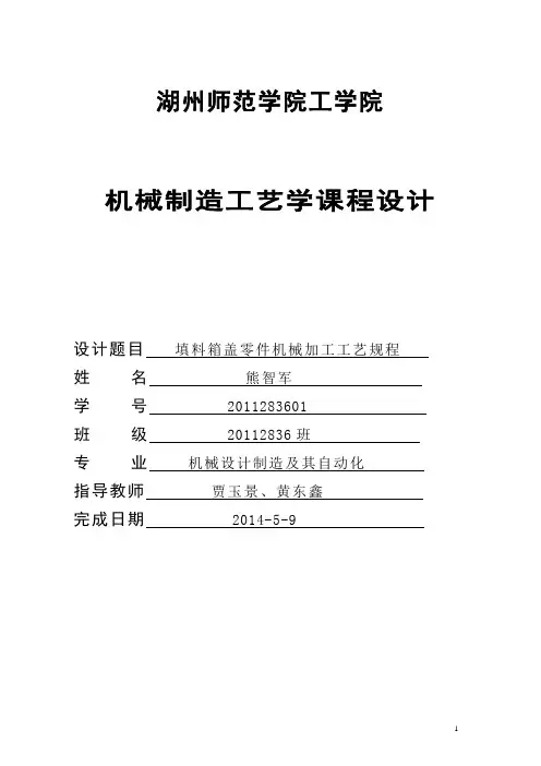 填料箱盖课程设计计算说明书