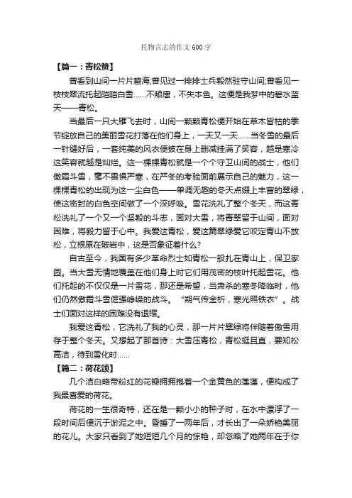 托物言志的作文600字_作文范文_