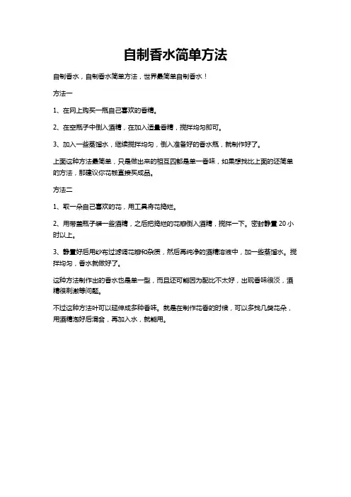 自制香水简单方法