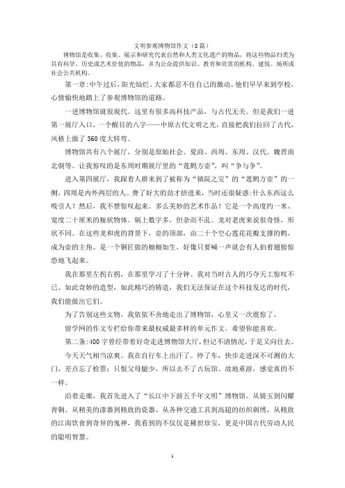 文明参观博物馆作文(8篇)