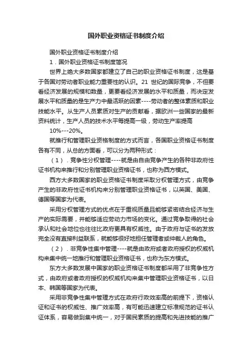 国外职业资格证书制度介绍