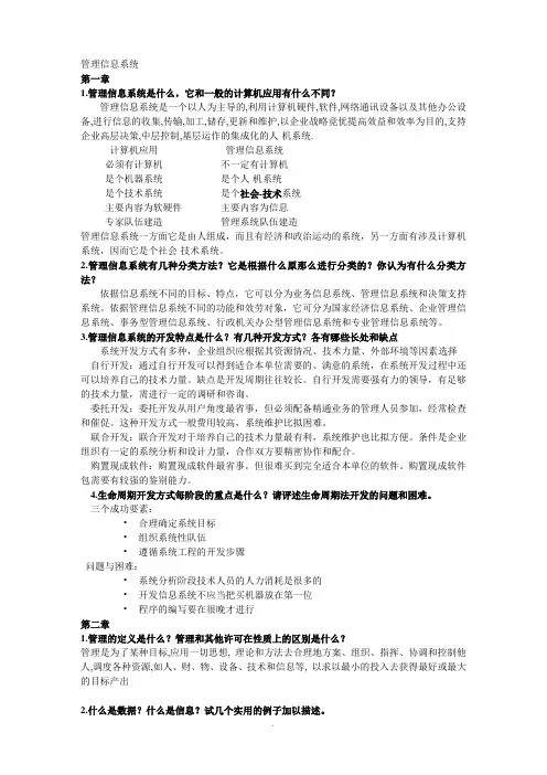 管理信息系统答案(薛华成第五版) 