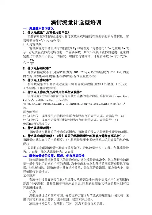 涡街流量计选型指导