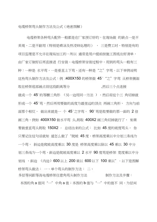 电缆桥架弯头制作方法及公式绝密图解
