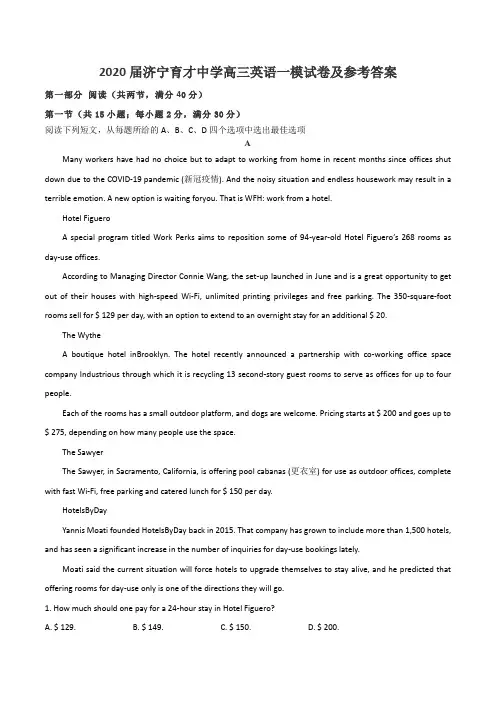 2020届济宁育才中学高三英语一模试卷及参考答案