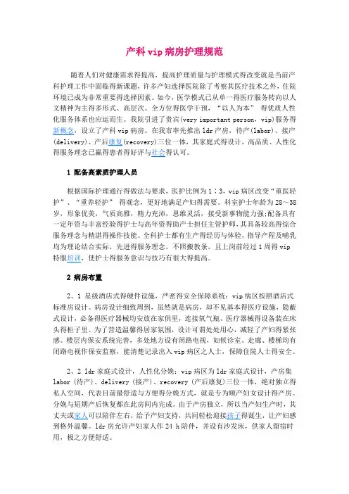 产科vip病房服务理念